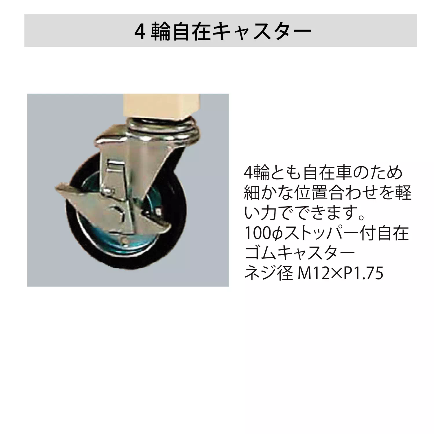 800シリーズ 移動式 H740mm